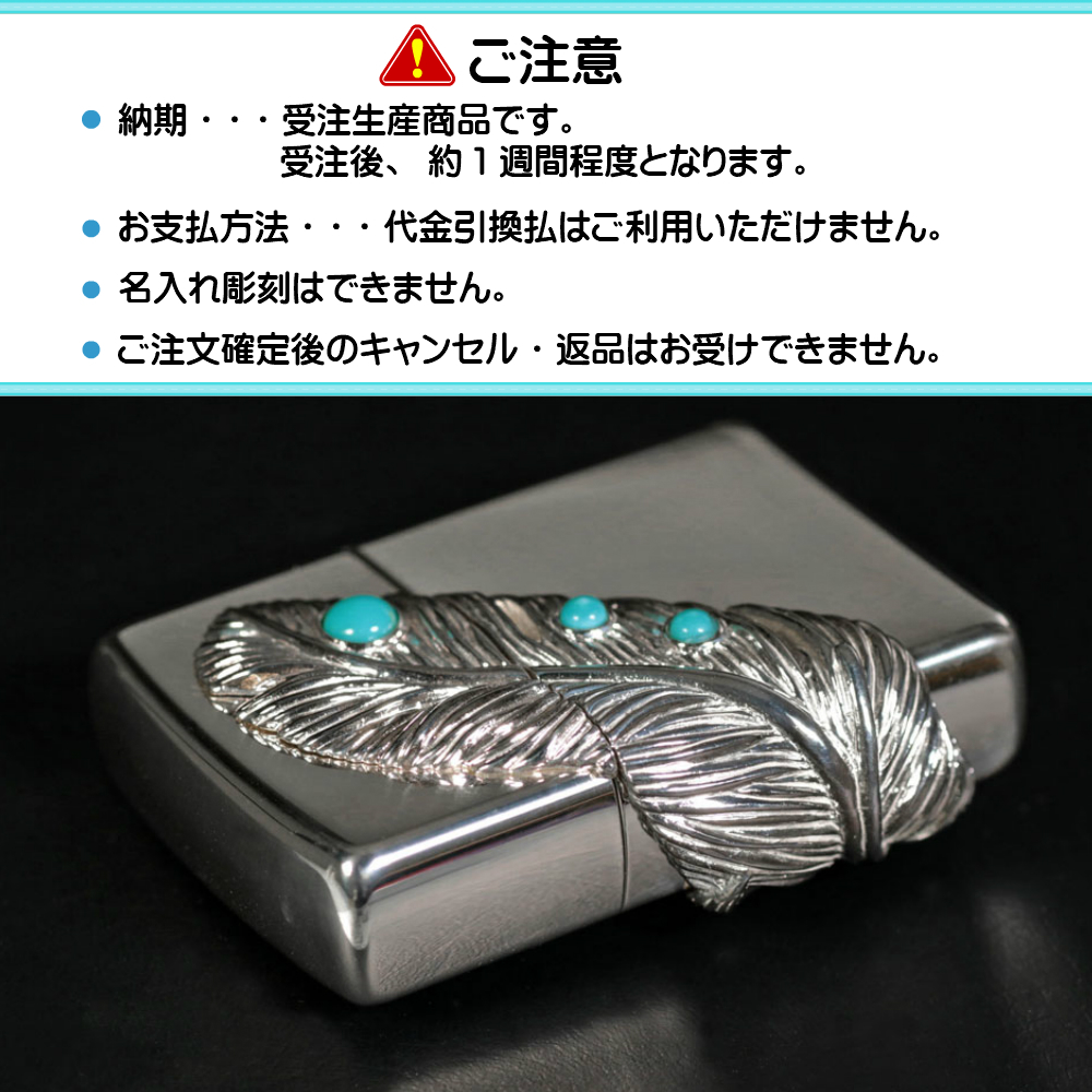 2022年9月入荷分より価格改定となりました！zippo(ジッポー）スターリングシルバー ビッグフェザーメタル 受注生産　送料無料_画像8