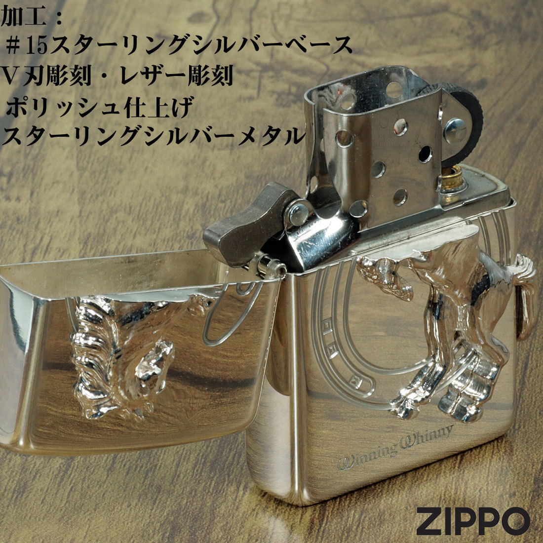 【ZIPPO】スターリングシルバー ウィニングウィニー シルバーメタル貼り 送料無料_スターリングシルバー ウィニングウィニー