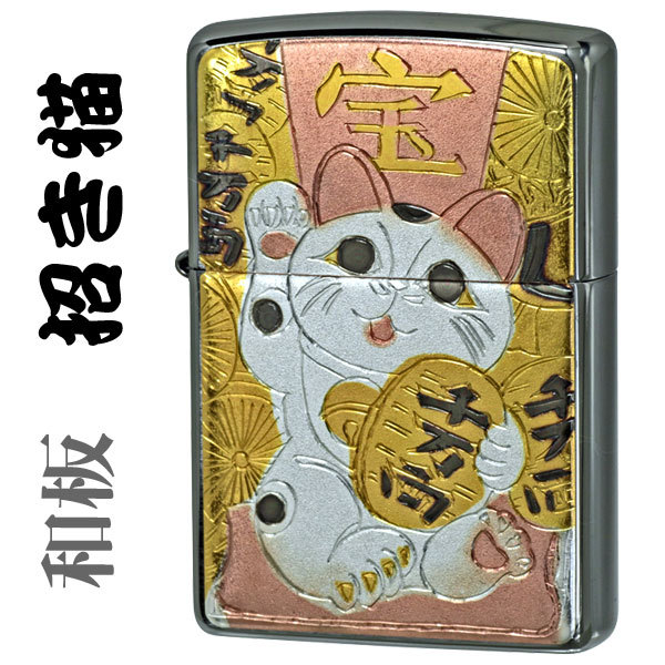 zippo(ジッポーライター)和板 電鋳板 招き猫 まねきねこ zippo 和柄 ジッポー【ネコポス対応可】_画像1