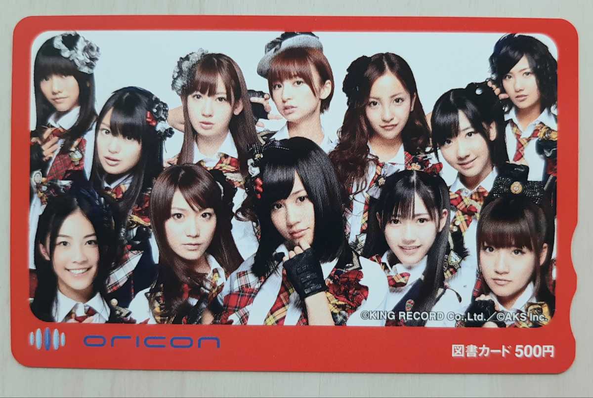 Akb48 Oricon オリコン 図書カード 500円 前田敦子 大島優子 渡辺麻友 小嶋陽菜 松井珠理奈 高橋みなみ 篠田麻里子 図書カード 売買されたオークション情報 Yahooの商品情報をアーカイブ公開 オークファン Aucfan Com Akb48 Oricon オリコン 図書カード 500円 前田敦子 大島優子 渡辺麻友 小嶋陽菜 松井珠理奈 高橋みなみ 篠田麻里子 図書カード 売買されたオークション情報 Yahooの商品情報をアーカイブ公開 オークファン Aucfan Com