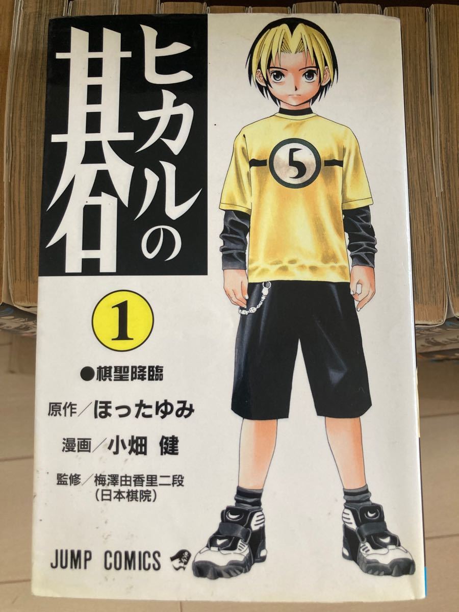 ヒカルの碁 ほったゆみ 小畑健 全巻セット|Yahoo!フリマ(旧 ヒカルの碁 ほったゆみ 小畑健 全巻セット|Yahoo!フリマ(旧