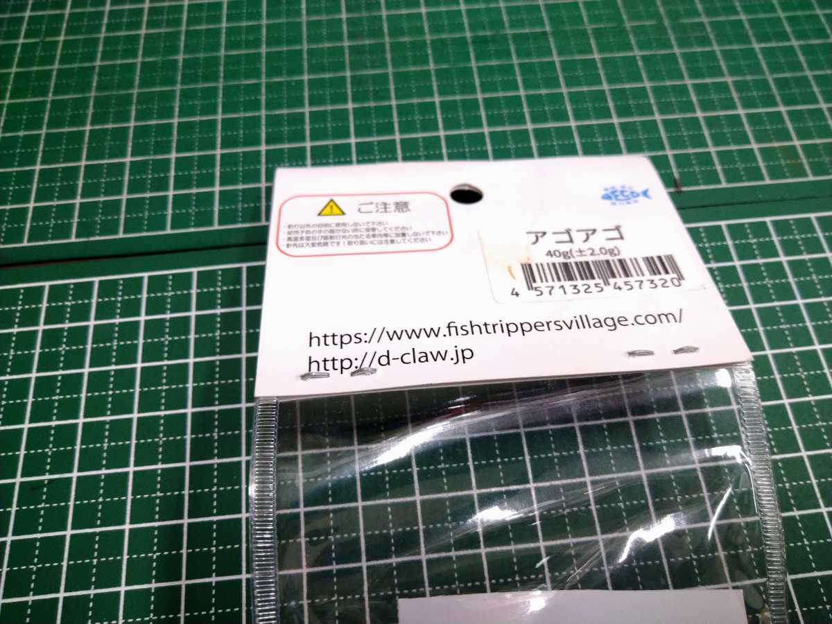 フィッシュトリッパーズ X D-CLAW ビーコン120 アゴアゴ 新品 ディー