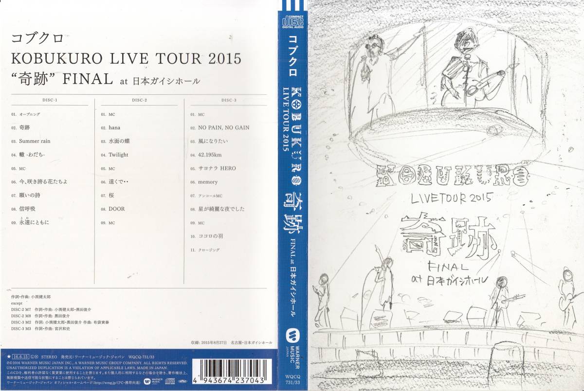 中古(ケースなし)◆コブクロ　KOBUKURO LIVE TOUR 2015　奇跡　FINAL at 日本ガイシホール　3枚組◆黒田俊介、小渕健太郎_画像1