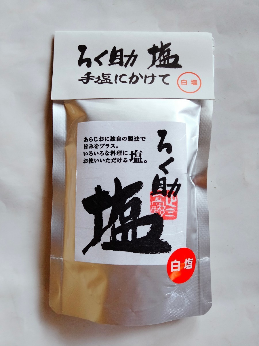 ろく助塩 白塩|PayPayフリマ
