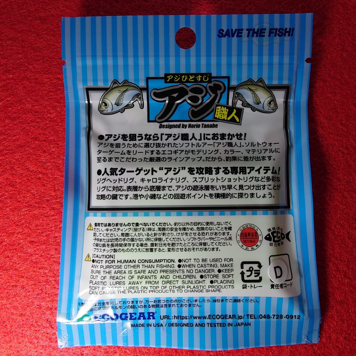 【新品未使用】ECOGEAR アジ職人 アジマスト 1.8″ファット 全色セット