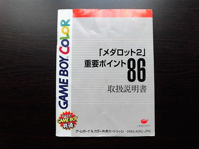 GB Game Boy [только по использованию руководства] Медола 2 Важный пункт 86