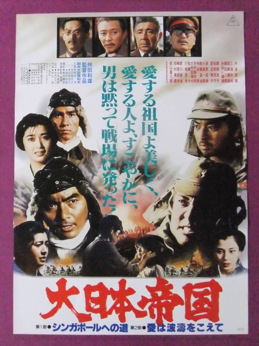 Yahoo!オークション - △△R6817/超古い映画ポスター/邦画『大日本帝国