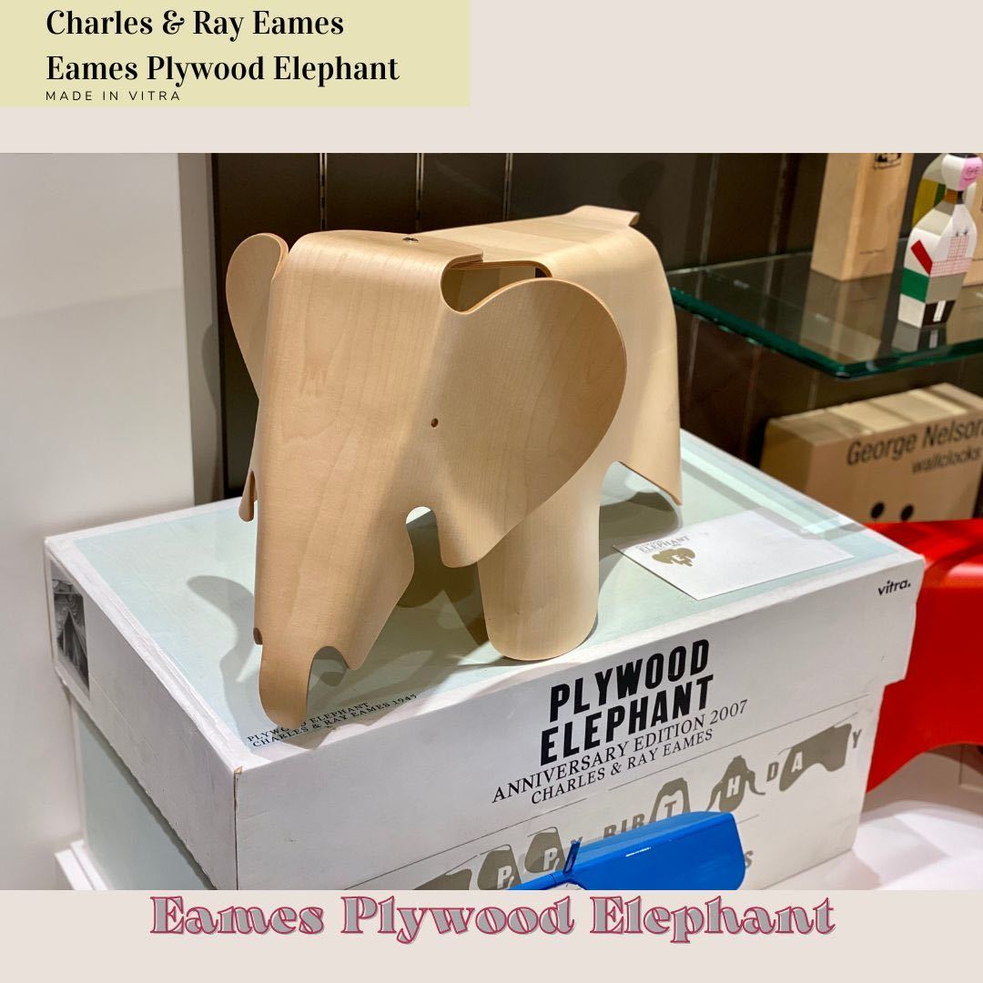 【 vitra 正規品 展示品 】Eames Plywood Elephant イームズ生誕100周年記念 【世界限定1000体】