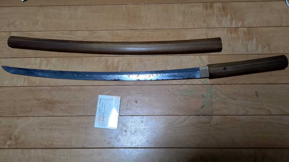 希少 栗原昭秀門 護國日本刀鍛錬傅習場 産刃 大切先 剛刀 銘 於 日本刀鍛錬傅習場 高山卯平永光作 昭和十九年吉日 刃長67.7cm
