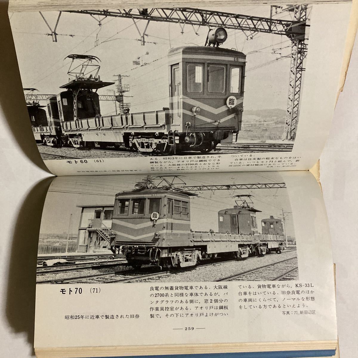 私鉄電車ガイドブックシリーズ④ 近鉄/1970年1月◇誠文堂新光 私鉄電車ガイドブックシリーズ④ 近鉄/1970年1月◇誠文堂新光