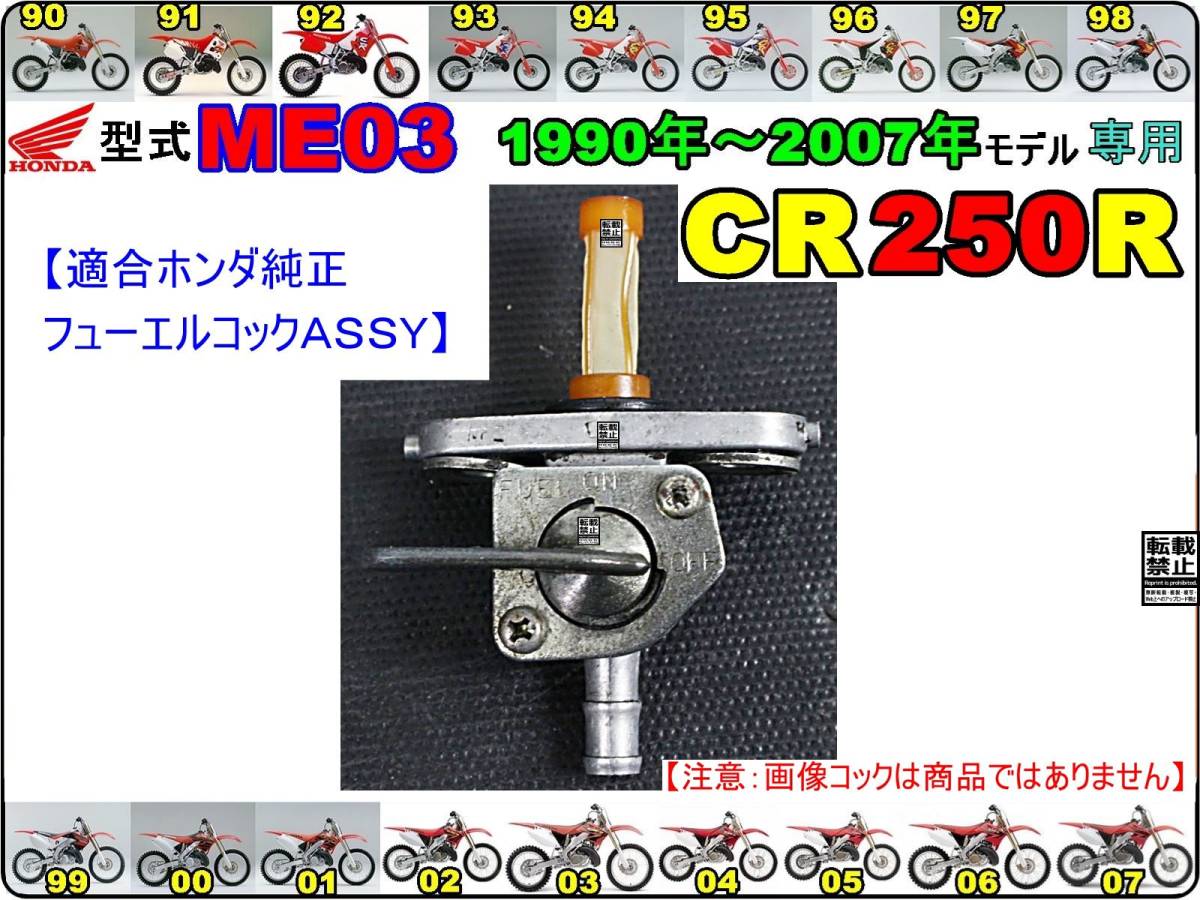 CR250R　型式ME03　1990年～2007年モデル【フューエルコック-リペアKIT】-【新品-1set】燃料コック修理_画像3