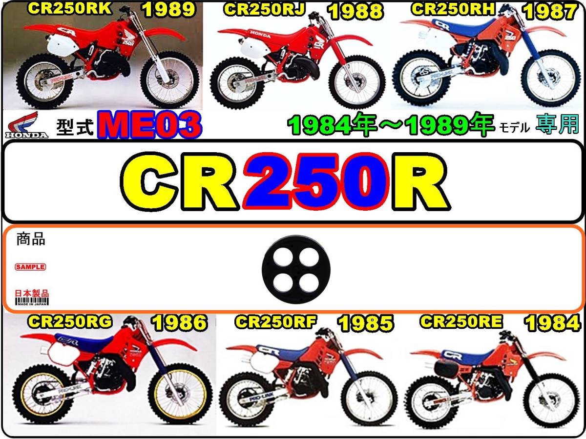 CR250R　型式ME03　1984年～1989年モデル【フューエルコック-リペアパッキン】-【新品-1個】燃料コック修理_画像1