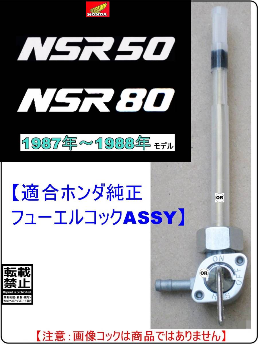 NSR50　型式AC10　NSR80　型式HC06 【★注意：1987年～1988年モデル限定】-【フューエルコック-リペアKIT-P＋】-【新品-1set】_画像5