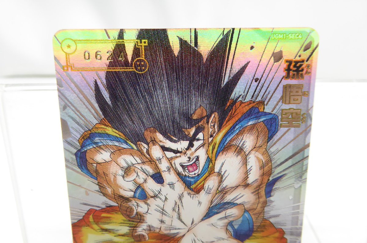 ドラゴンボールヒーローズ UGM1-SEC4 孫悟空 シリアルNo.0624 カード