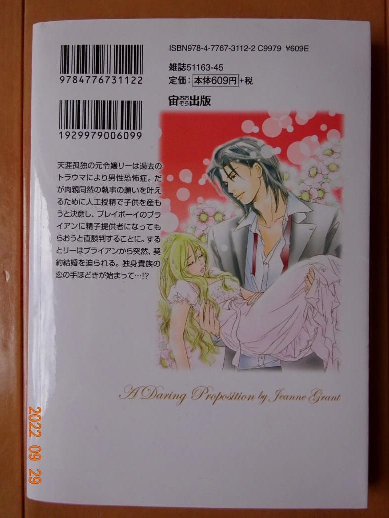 ヤフオク 甘い恋の契約 上杉可南子 ロマンス R送料130円 ヤフオク 甘い恋の契約 上杉可南子 ロマンス R送料130円