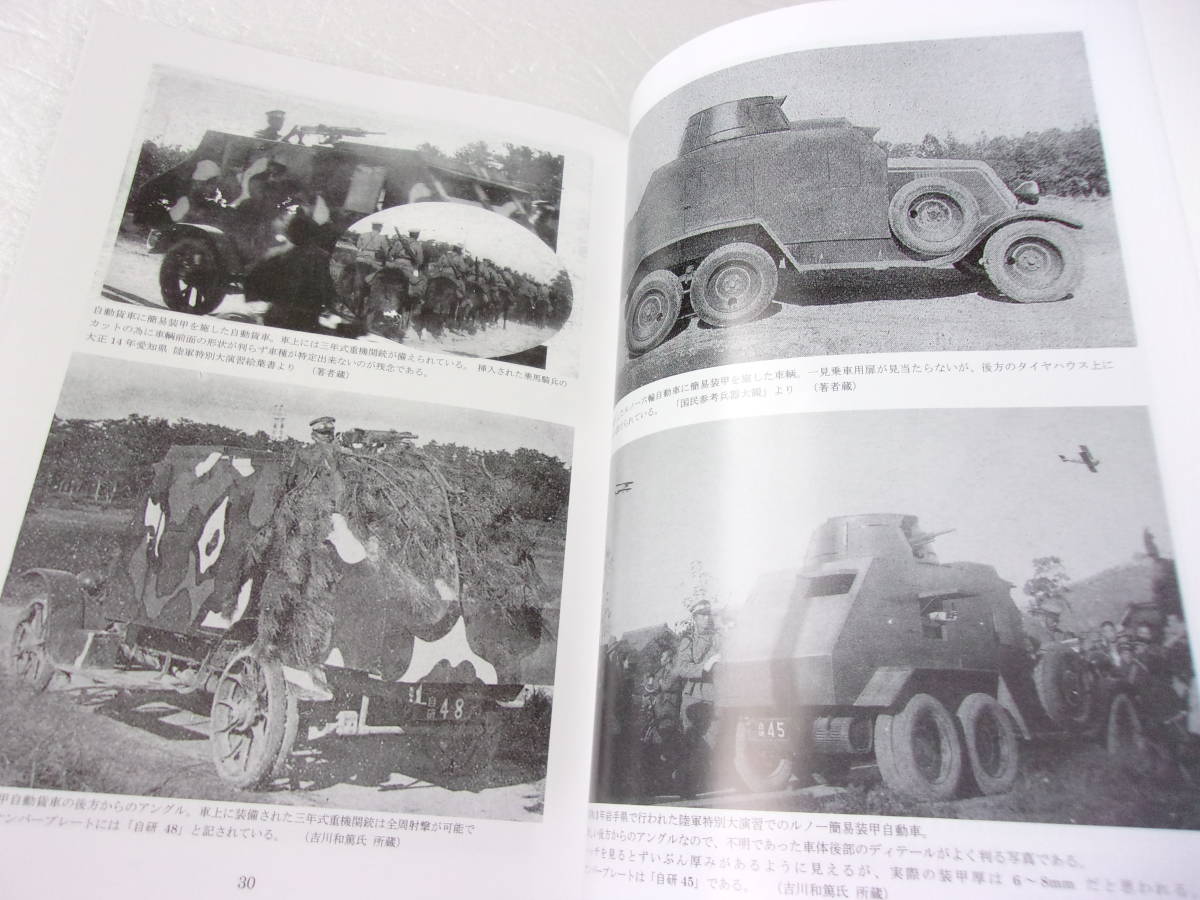 J-Tank 別冊 日本の装甲自動車 1 同人誌 / オースチン装甲自動車 ちよだ應型装甲自動車 試製装甲自動車 装甲軌道車 他_画像5