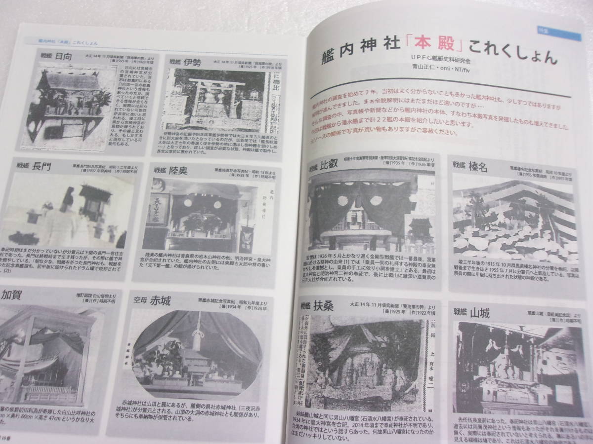 UPFG 艦艇資料研究会報 vol.02 同人誌 / 艦内神社「本殿」これくしょん / 桂島・上陸探訪記 / 軍艦古鷹・艦内神社孝 / 三笠の二基の神棚_画像3