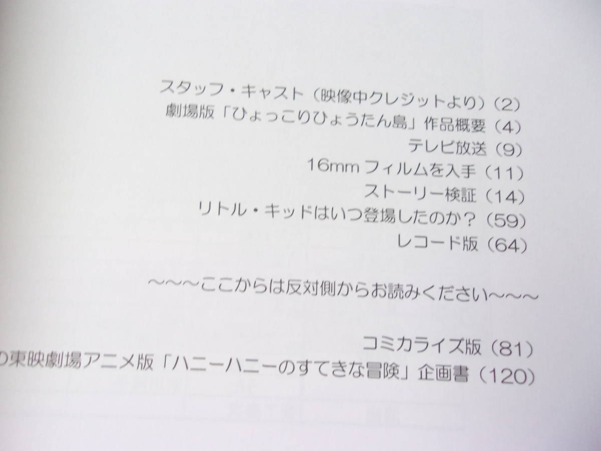 幻の劇場アニメ ひょっこりひょうたん島 徹底研究 同人誌 / 16mmフィルム入手 他/幻のアニメ企画 ハニーハニーのすてきな冒険 資料 併録 _画像2