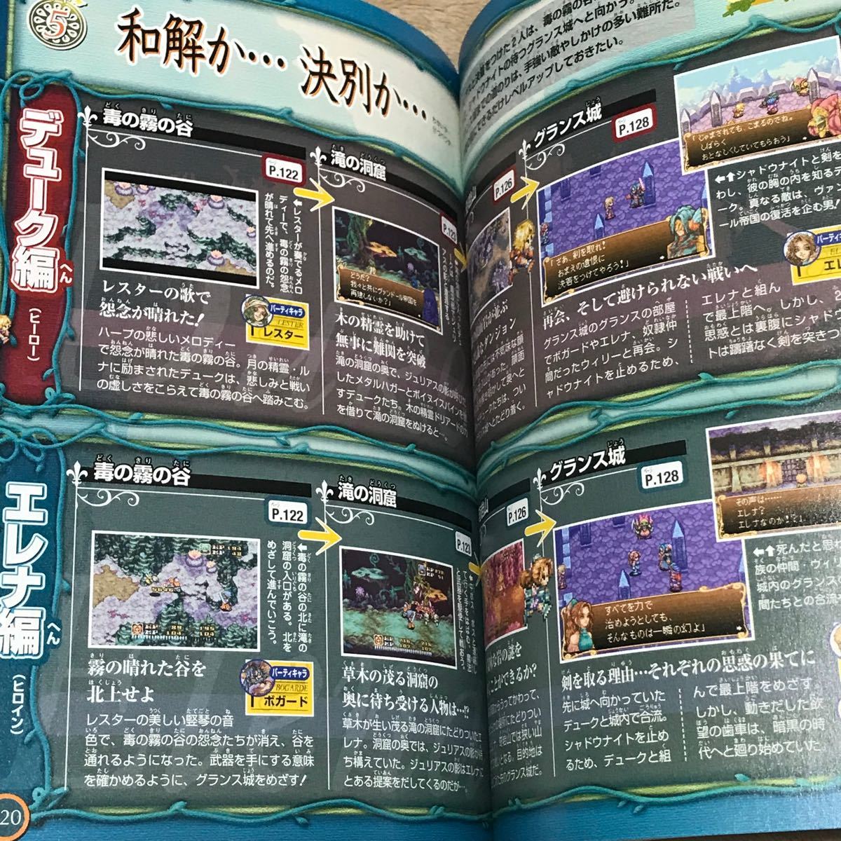 GBA攻略本 新約 聖剣伝説 ゲームボーイアドバンス版/Vジャンプ GBA攻略本 新約 聖剣伝説 ゲームボーイアドバンス版/Vジャンプ