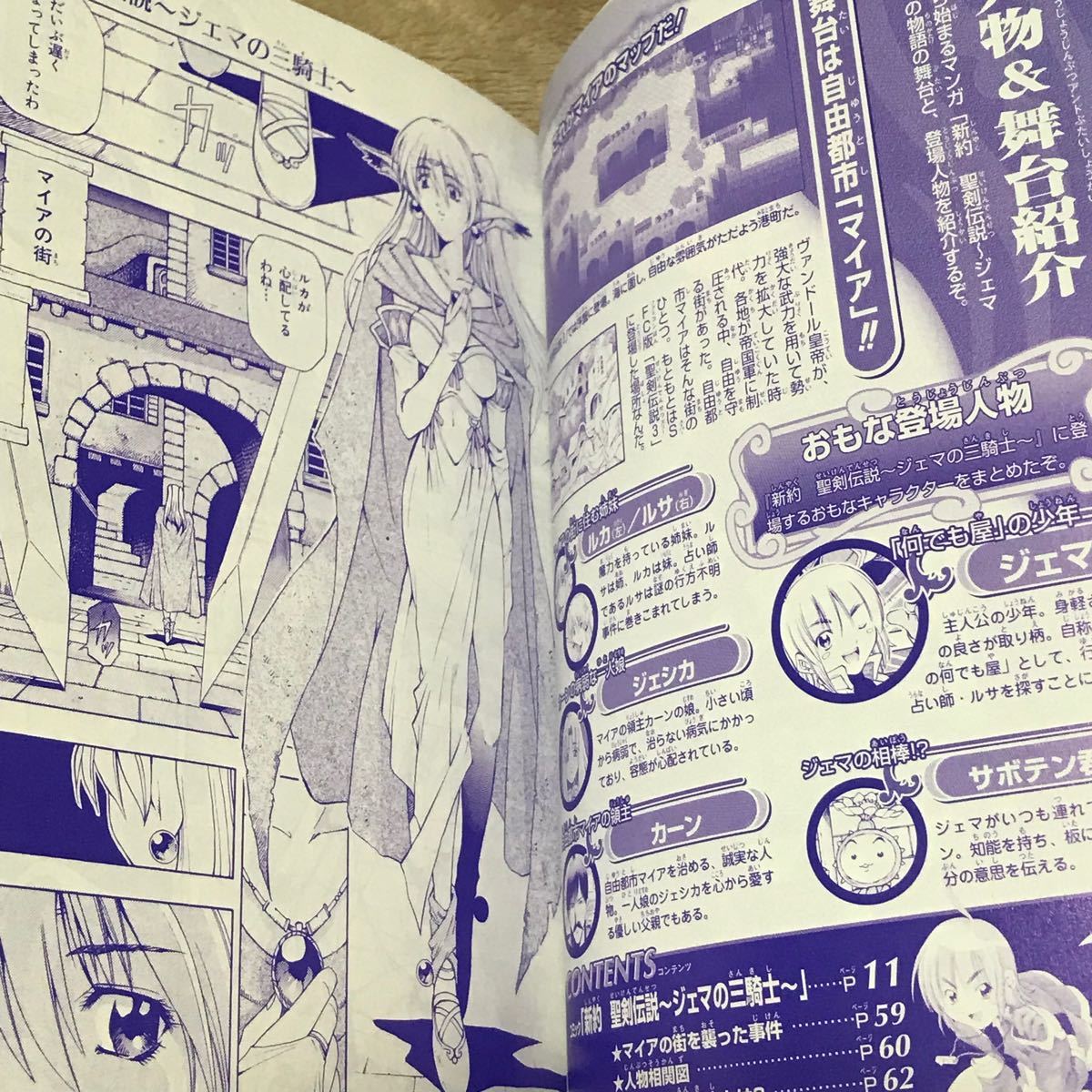 GBA攻略本 新約 聖剣伝説 ゲームボーイアドバンス版/Vジャンプ GBA攻略本 新約 聖剣伝説 ゲームボーイアドバンス版/Vジャンプ