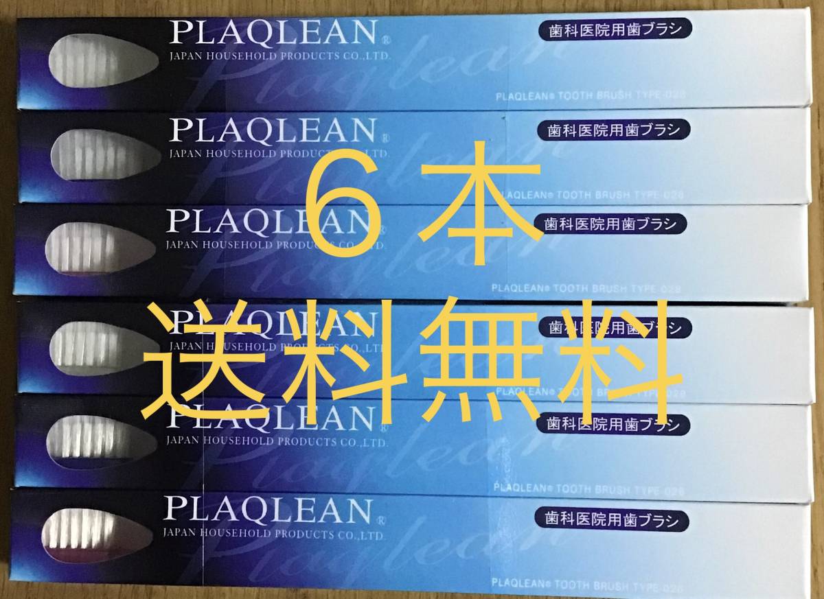 プラクリン PLAQLEAN P-028 歯ブラシ 6本セット - 洗浄/衛生用品