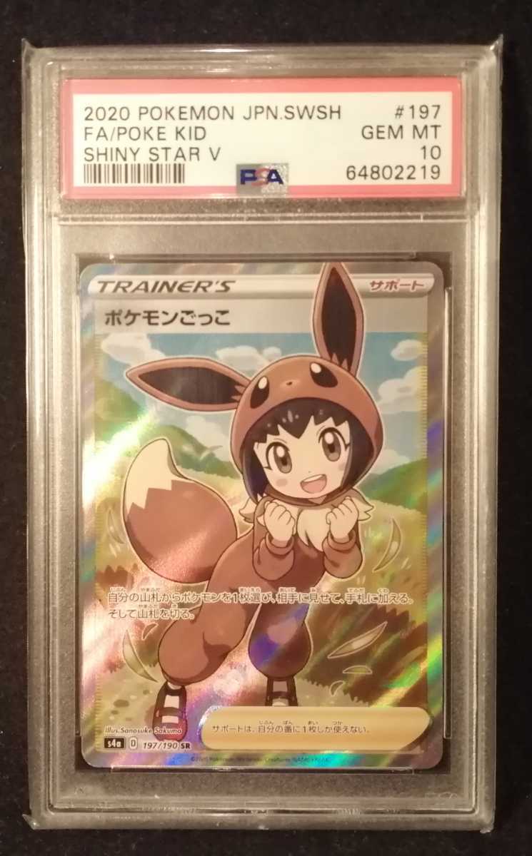 100%正規品 ポケモンカード ポケモンごっこ イーブイ psa10 ポケモン