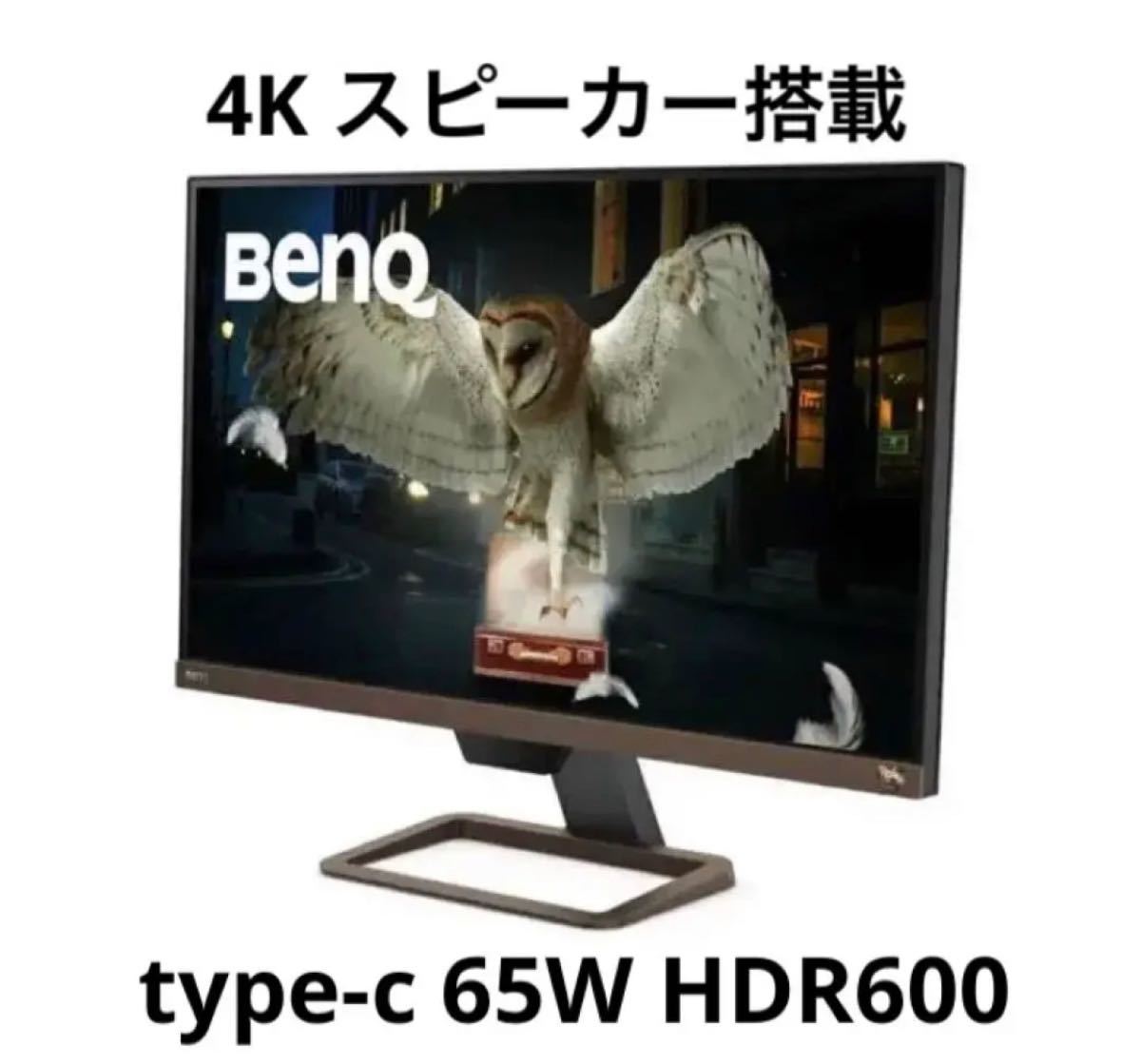 Benq EW2780U 4k モニター スピーカー搭載 type-C 給電可 値下げ不可
