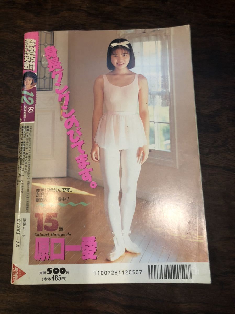 熱烈投稿 1993年12月号 スーパー写真塾 熱烈投稿 セーラーメイト 熱烈投稿 1993年12月号 スーパー写真塾 熱烈投稿 セーラーメイト