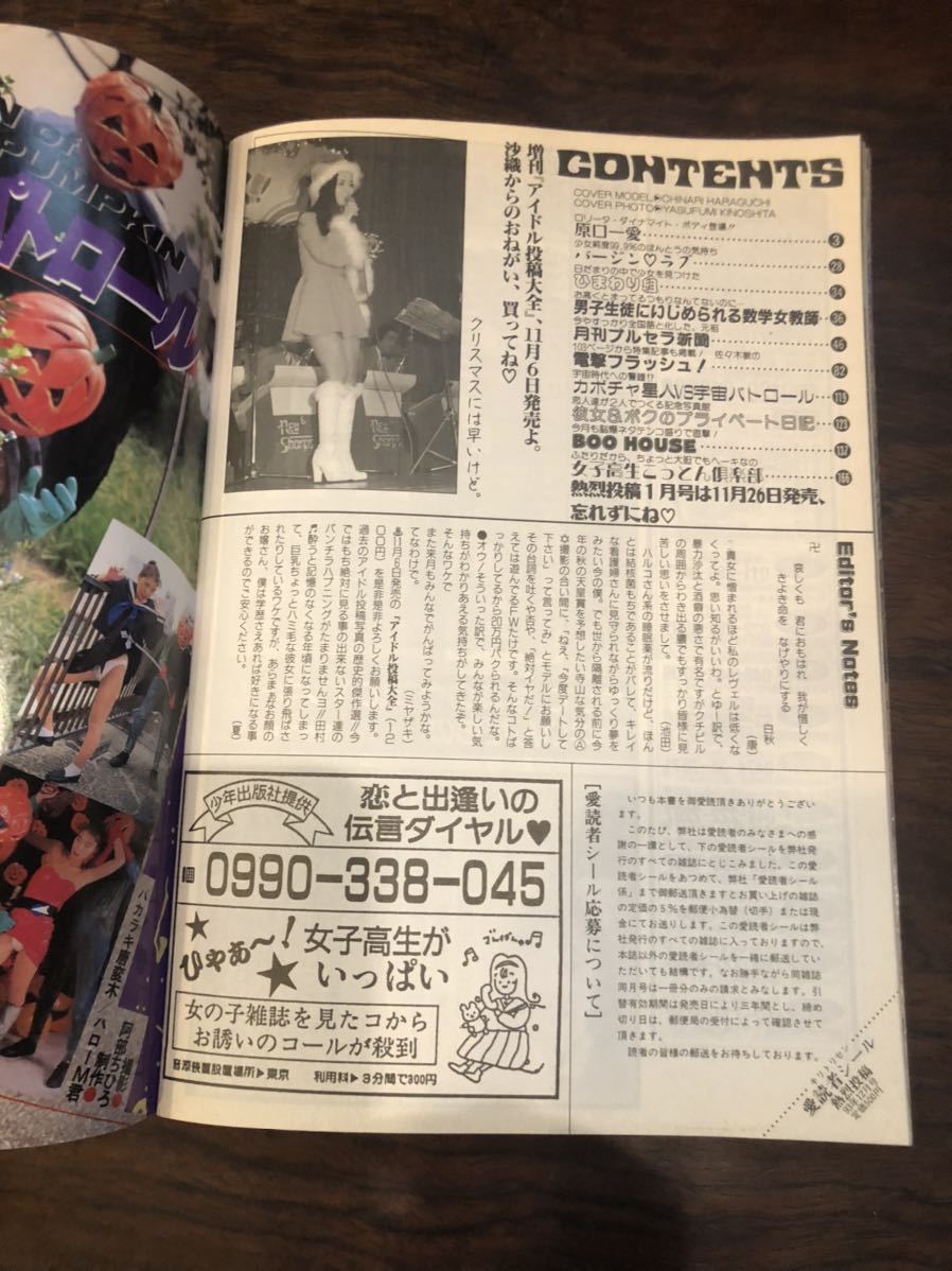 熱烈投稿 1993年12月号 スーパー写真塾 熱烈投稿 セーラーメイト 熱烈投稿 1993年12月号 スーパー写真塾 熱烈投稿 セーラーメイト