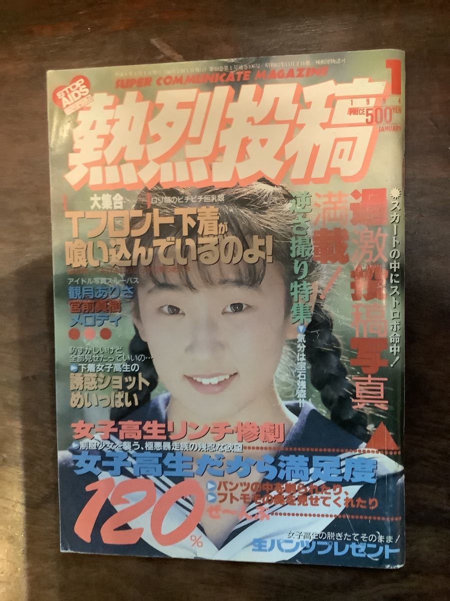 熱烈投稿 1994年1月号 スーパー写真塾 熱烈投稿 セーラーメイト 熱烈投稿 1994年1月号 スーパー写真塾 熱烈投稿 セーラーメイト