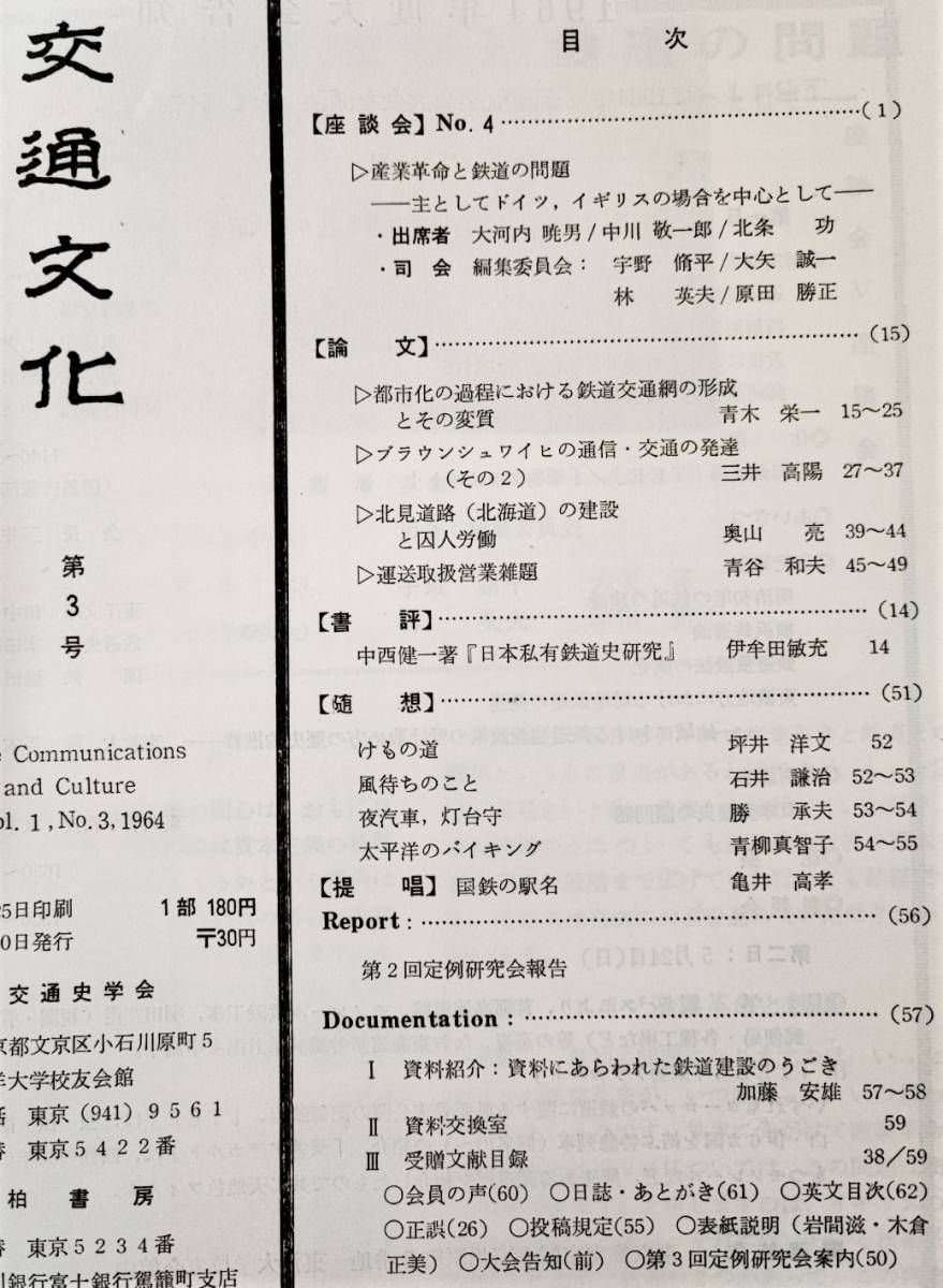 【鉄道資料】1960年代発行【交通技術＆交通文化】8冊　※交通文化創刊号～_画像6