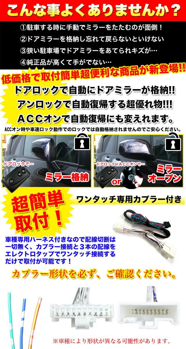 【A-12】 トヨタ 専用 ドア ロック連動式 電動格納キット FJ3200AB-A-12_画像2