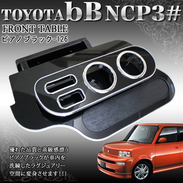 bB30 NCP30 系 ウッドメッキ フロント テーブル 黒ピアノ FJ4150_画像1