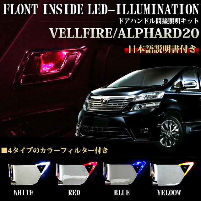  Vellfire 20 series first term latter term LED lighting 4 color front door steering wheel ilmi FJ0411