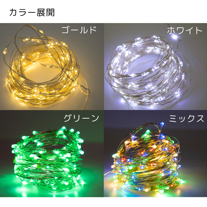 【グリーン】 イルミネーション 屋外用 LED ジュエリー ライト リモコン 100球 10m 防水 FJ3953-green_画像5