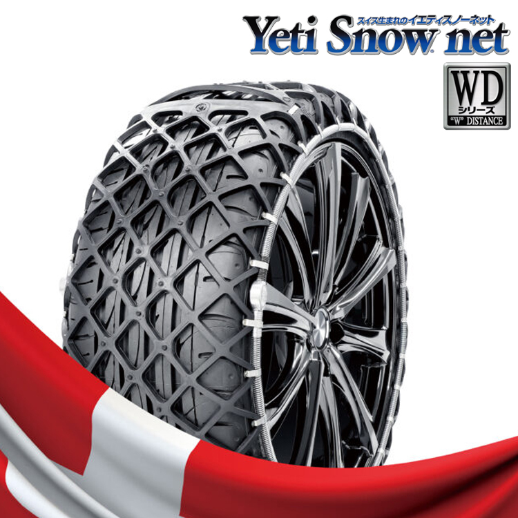 【送料無料】Yeti Snow net スイス生まれのイエティスノーネット 【5288WD】_画像1