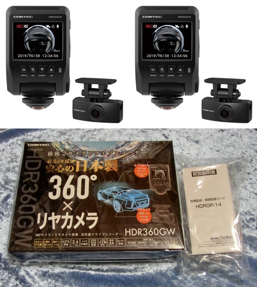 新品】 コムテック HDR360GW 駐車監視ケーブル付 nascd.edu.bd