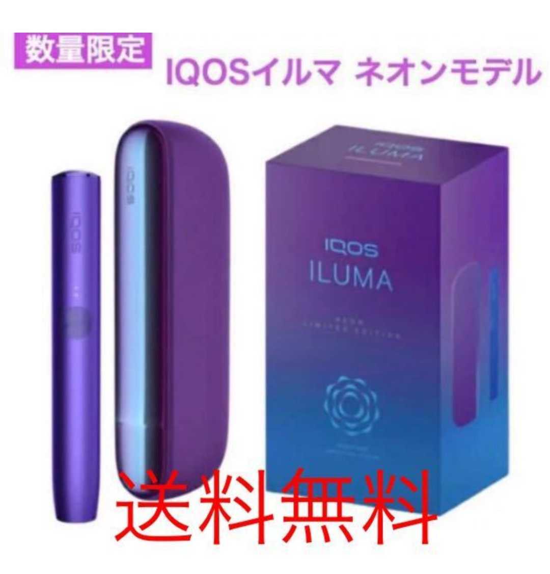 未登録 iQOS ILUMA NEON アイコス イルマ ネオン モデル 本体 セット 数量限定 最新型 ギフト プレゼント レア(喫煙グッズ