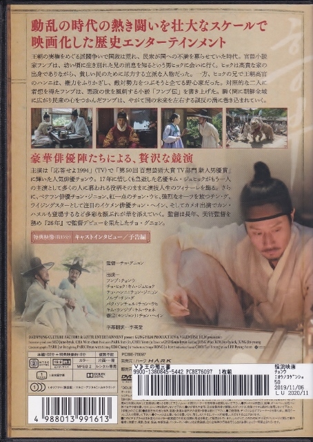 【DVD】王の預言書◆レンタル版◆チョンウ キム・ジュヒョク チョン・ジニョン チョン・ヘイン_画像2