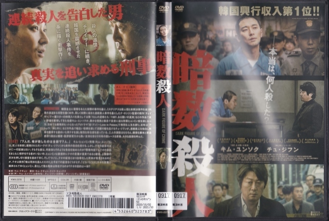 【DVD】暗数殺人◆レンタル版◆監督：キム・テギュン キム・ユンソク チュ・ジフン_画像3