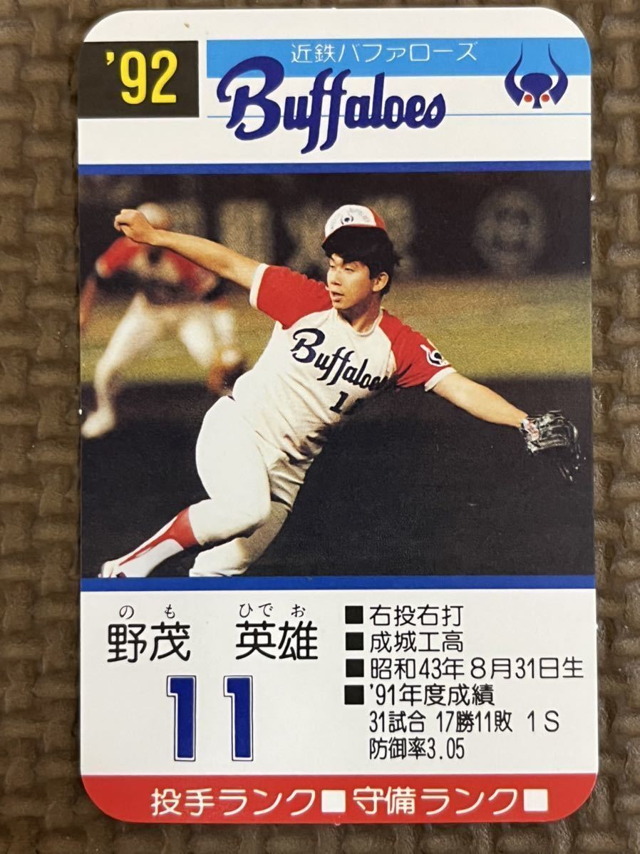 Yahoo!オークション - タカラ プロ野球カードゲーム 昭和1992年 近鉄