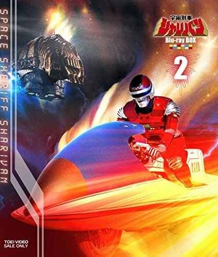 宇宙刑事シャリバン Blu-ray BOX 2(品) | www.ddechuquisaca.gob.bo