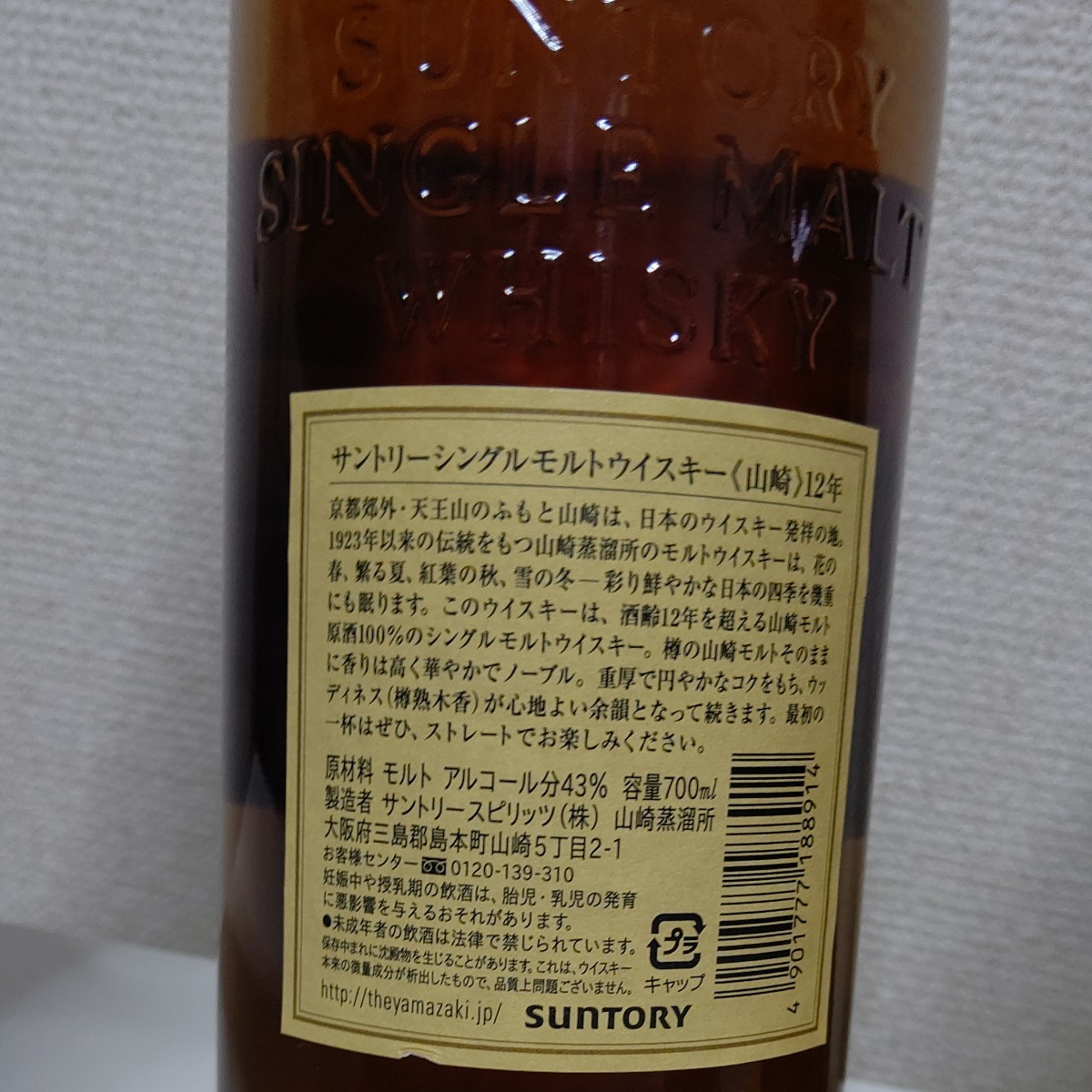 山崎12年 2本セット未開封 サントリー | noonanwaste.com