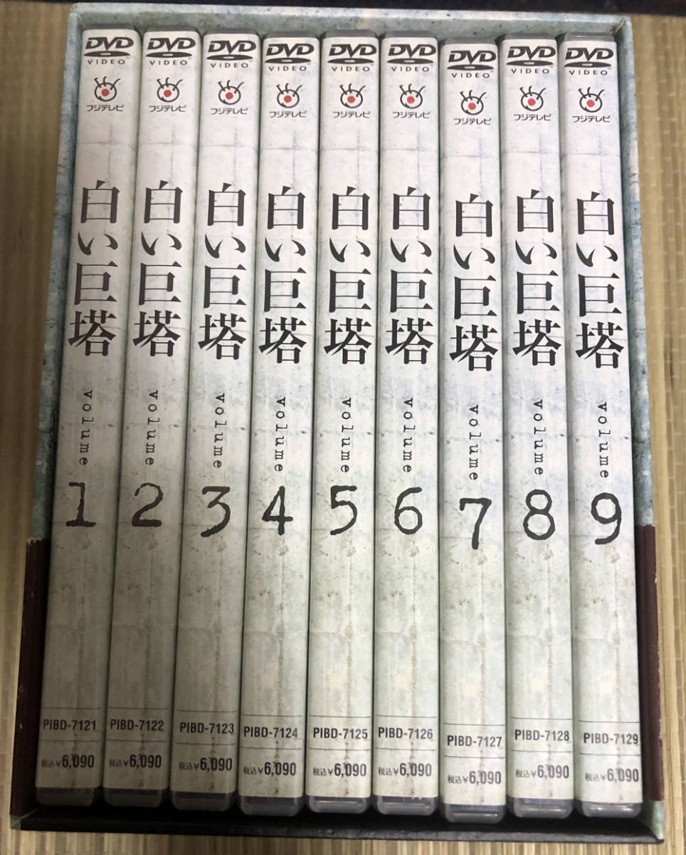 DVD-BOX 白い巨塔 全9巻セット 田宮二郎 horizonte.ce.gov.br