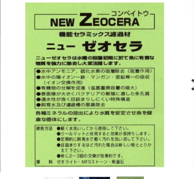  новый zeo Sera ( соревнования сахалинский таймень ) многофункциональный фильтрующий материал! примерно 5 литров 