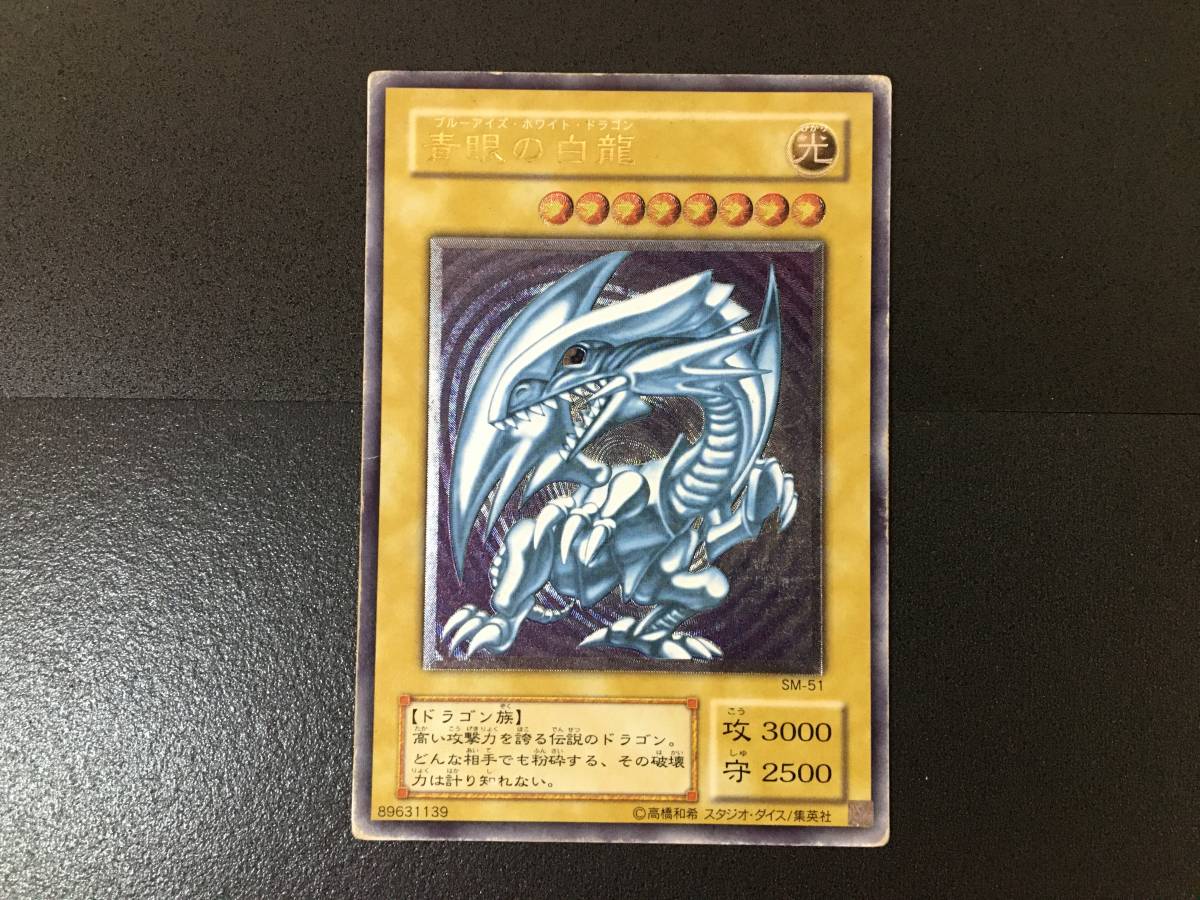 遊戯王 青眼の白龍 ブルーアイズホワイトドラゴン レリーフ