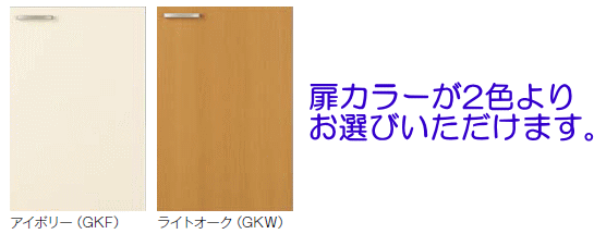 【スイスイマート】　リクシル・サンウェーブ　調理台　GKシリーズ　間口60cm　GKF-T-60Y_画像2