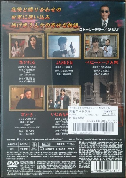 DVD R.*. also ... monogatari 2011 autumn special compilation | Matsushita .. three . spring horse water river ...