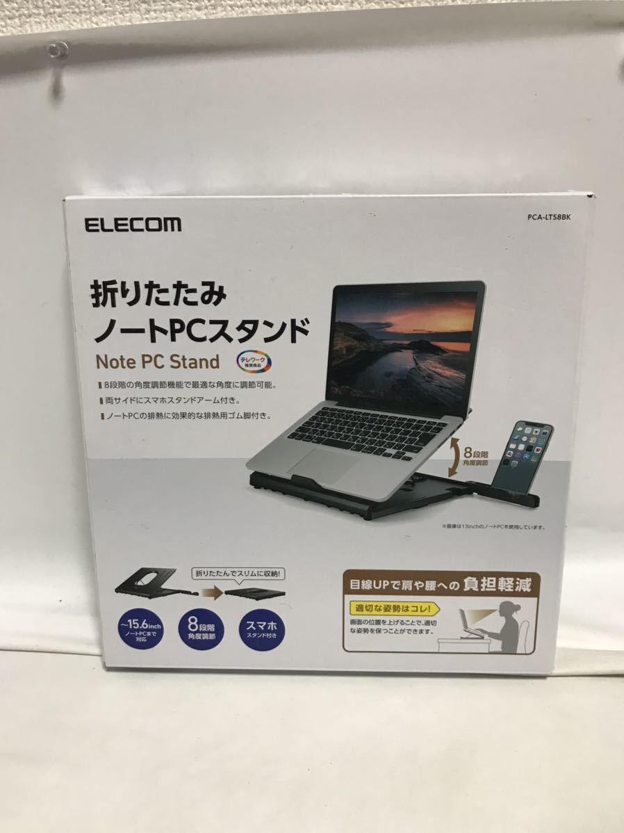 未開封未使用品 ELECOM エレコム PCA-LTS8BK 折りたたみ ノートPC スタンド 1184o0800の画像1