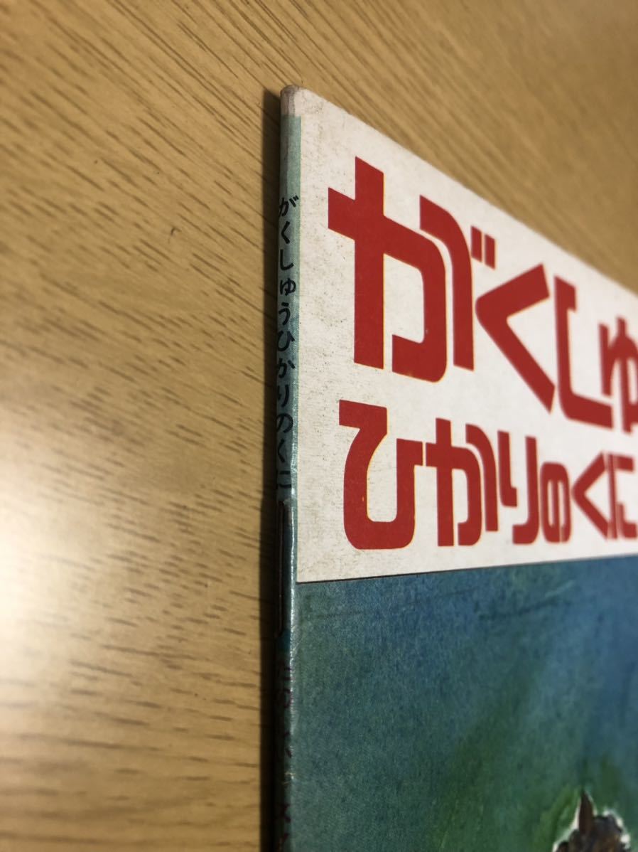 昭和49年◆絵： 伊能洋◆たのしいスノーゲーム◆がくしゅうひかりのくに　_画像3